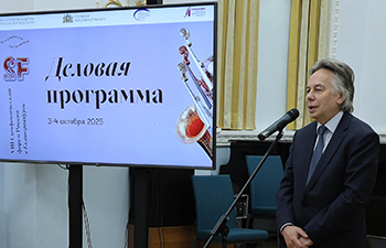 3 октября 2025 года в Екатеринбурге члены Ассоциации приняли участие в Деловой программе VIII Симфонического форума России