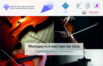 Молодость и мастерство 2024