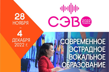 Современное эстрадное вокальное образование 2022